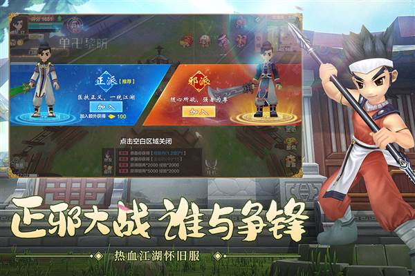 热血江湖手游测试服 安卓版v133.0